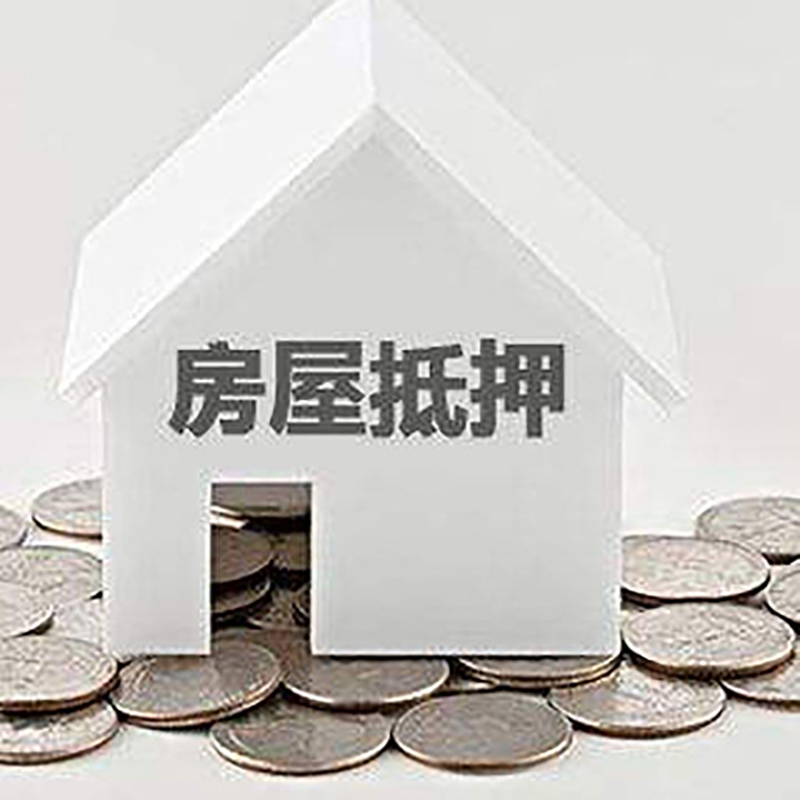九湖镇房产抵押贷款利率|房屋抵押贷款办理资料