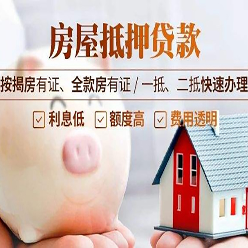 九湖镇房屋抵押贷款流程|九湖镇银行房子抵押贷款