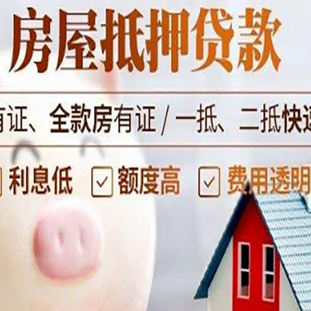 九湖镇房屋抵押贷款怎么办?