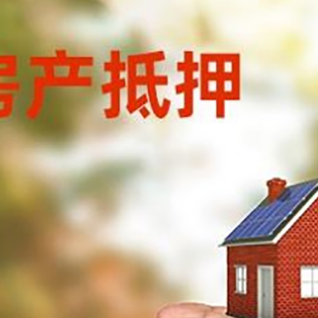 九湖镇房子按揭抵押贷款利率上浮多少?