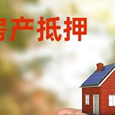 九湖镇房产二次抵押贷款的条件和资料?