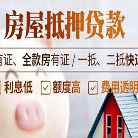 九湖镇房产抵押贷款有哪些流程?