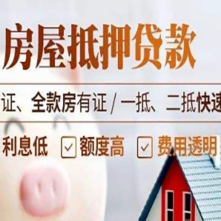 九湖镇房屋抵押贷款多久才能放款?