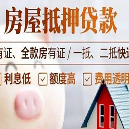 九湖镇房产抵押贷款好办理吗?