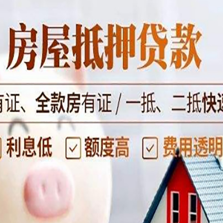 九湖镇房子抵押贷款应该怎样选择还款方式?