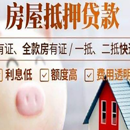 九湖镇房产抵押贷款要注意五大事项！