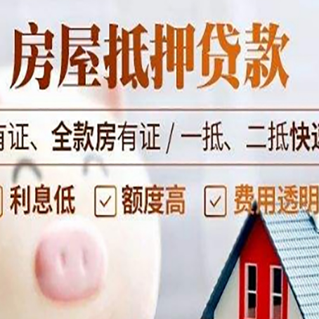 九湖镇房产抵押贷款的利率是多少?