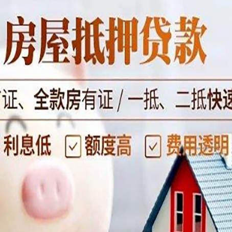 九湖镇房子二次抵押贷款的步骤？