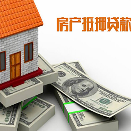 九湖镇房屋抵押贷款和按揭贷款有什么区别呢？