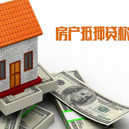 九湖镇房子抵押贷款怎么贷？