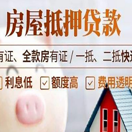 九湖镇房产抵押贷款不通过的原因
