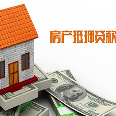 九湖镇房屋抵押贷款申请的流程