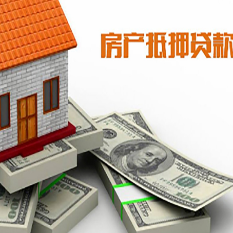 九湖镇房产抵押贷款怎么办理？