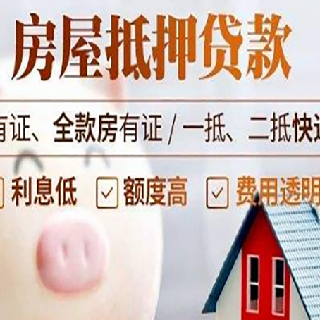 九湖镇房产抵押贷款办理的流程