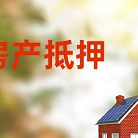 九湖镇房屋抵押贷款需要房产证吗？