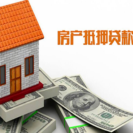 九湖镇房子抵押贷款办理的流程