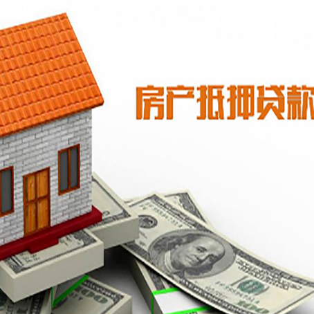 九湖镇房子有贷款怎么办理抵押贷款？