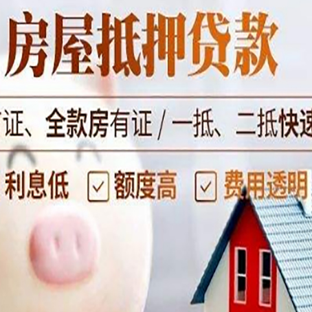 九湖镇房屋抵押消费贷的具体条件和流程