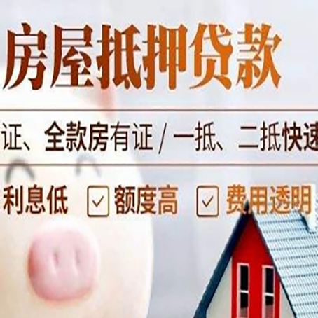 九湖镇房产抵押贷款有哪些手续费?