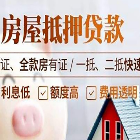 九湖镇房产抵押贷款的条件是什么?