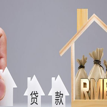 九湖镇房屋二次抵押贷款可以贷多少